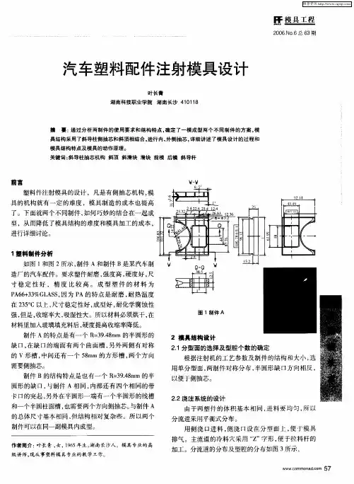 汽车塑料配件注射模具设计