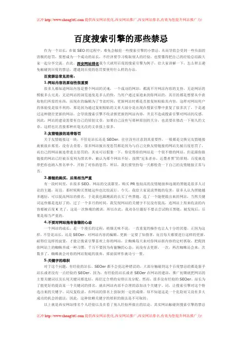 百度搜索引擎的那些禁忌