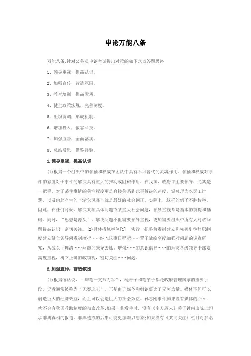 2017省考各大高分技巧