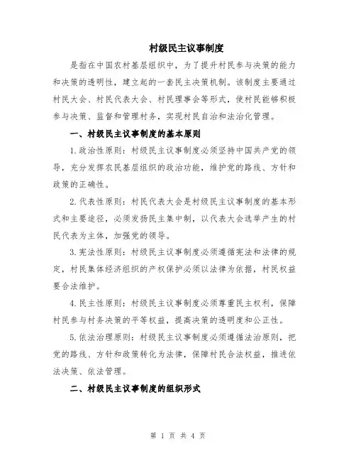 村级民主议事制度