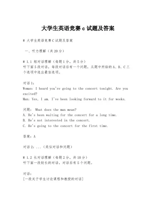 大学生英语竞赛c试题及答案