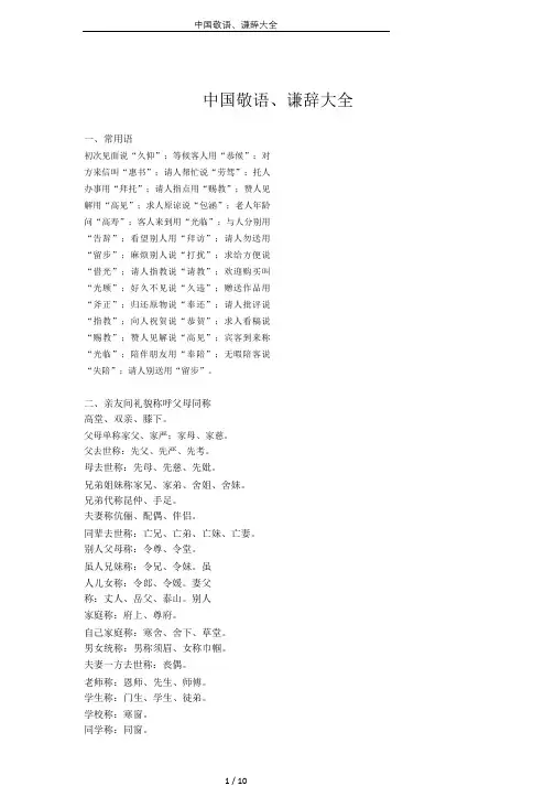 中国敬语、谦辞大全
