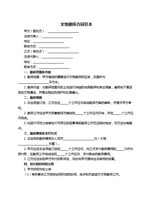 文物勘探合同范本