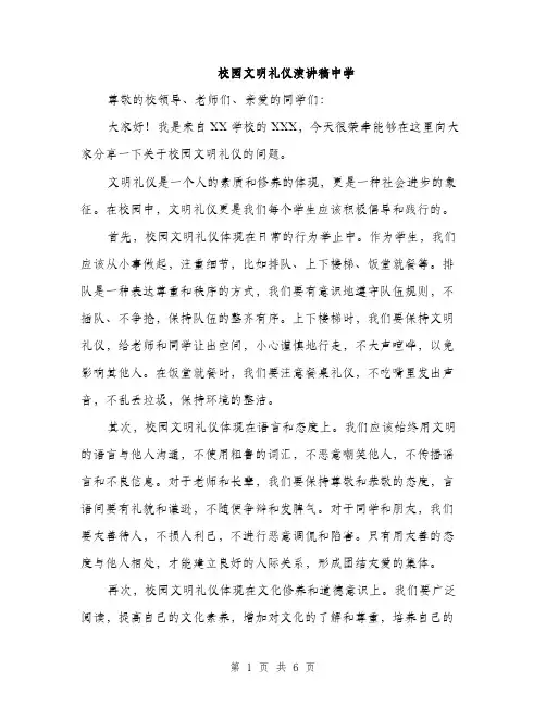 校园文明礼仪演讲稿中学（3篇）