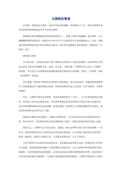 大律师在香港