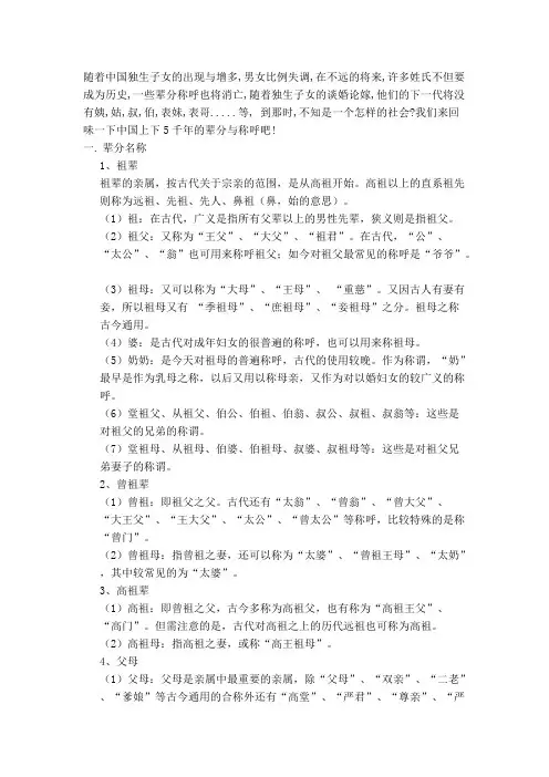 中国人辈分及称呼大全