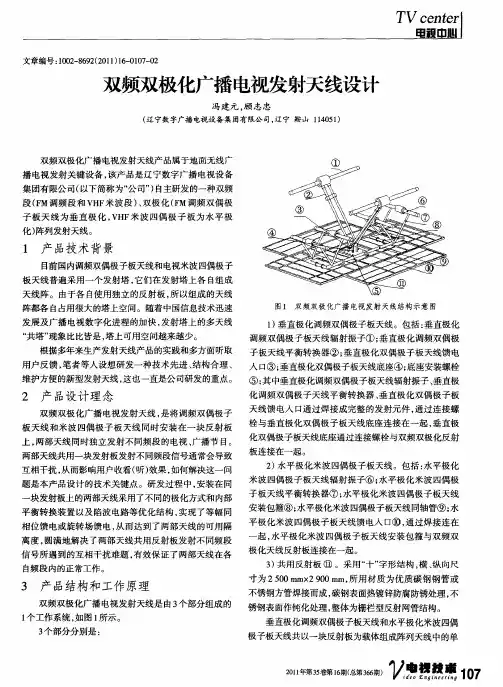 双频双极化广播电视发射天线设计