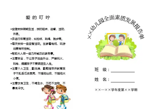 幼儿全面素质发展报告单_2