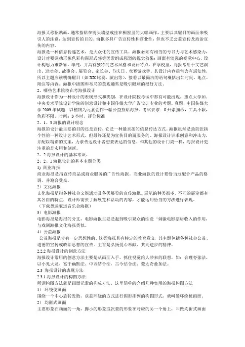 海报又称招贴画