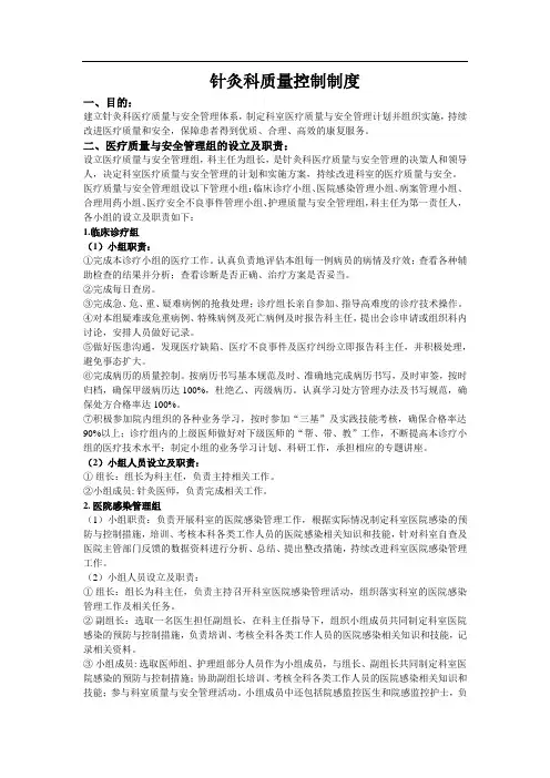 针灸科质量控制制度