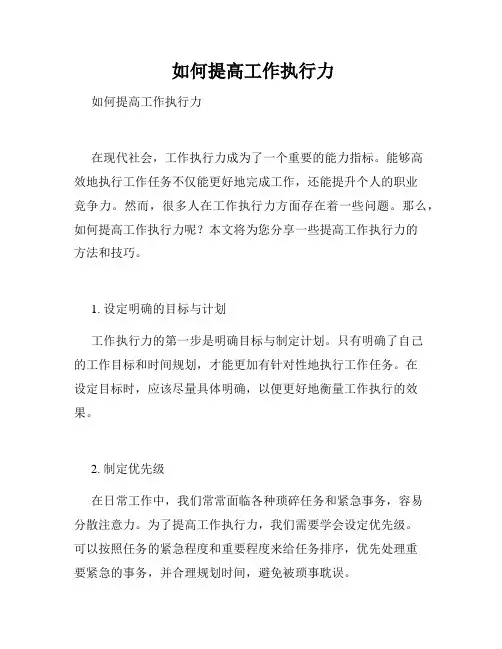  如何提高工作执行力