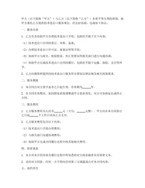 技术进出口服务合同模板