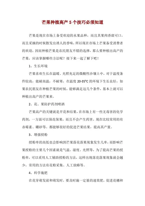 芒果种植高产5个技巧必须知道