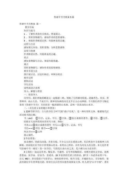 答谢中书书教案5篇
