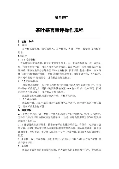 12茶叶感官审评操作规程