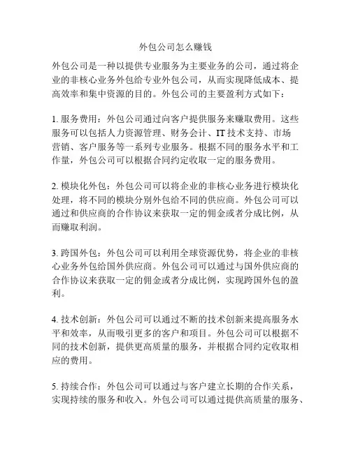 外包公司怎么赚钱