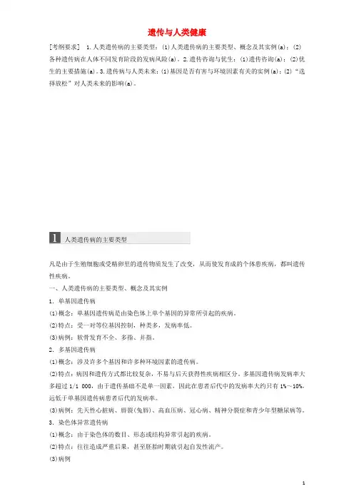浙江省2018版高中生物 专题十 遗传与人类健康学业水平考试(含解析)