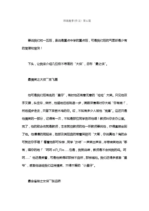 班级趣事(作文)(20篇)