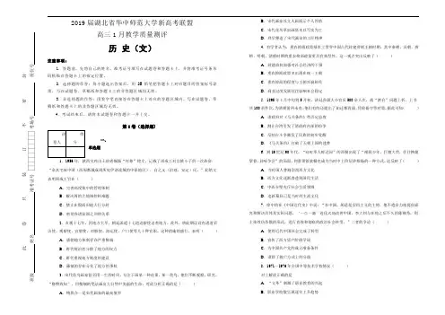 湖北省华中师范大学新高考联盟高三1月教学质量测评文综历史试卷