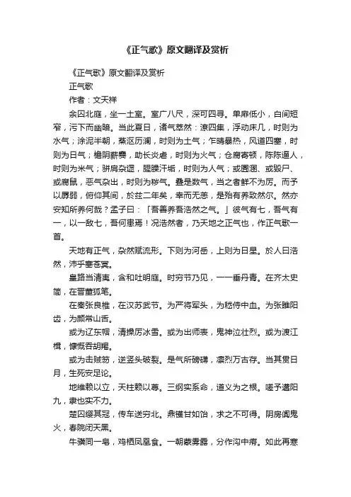 《正气歌》原文翻译及赏析
