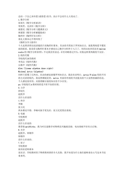 ustc学长书单