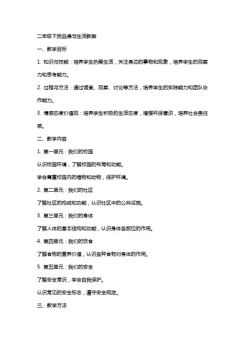 二年级下册品德与生活教案