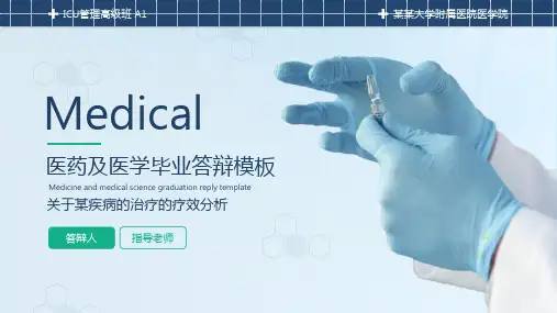 简约医药医学毕业答辩PPT