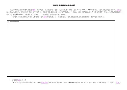 笔记本电脑屏背光电路分析