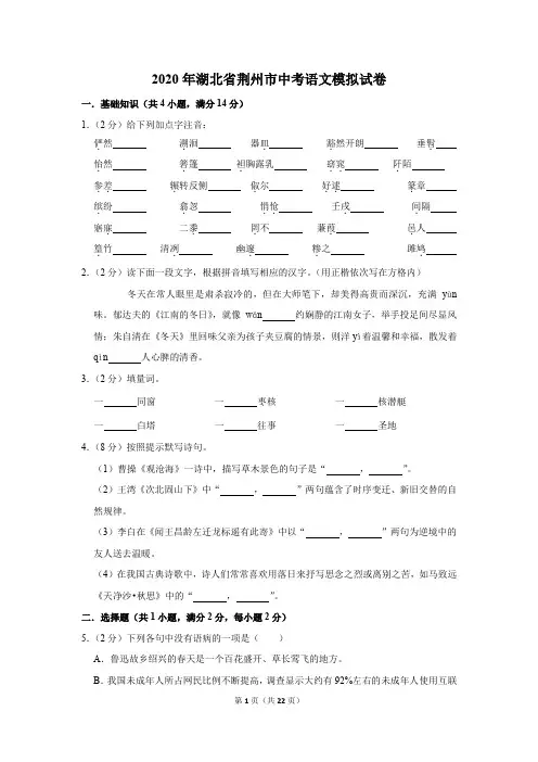 2020年湖北省荆州市中考语文模拟试卷及答案解析