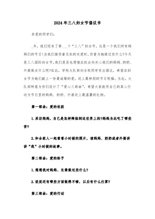 2024年三八妇女节倡议书(五篇)