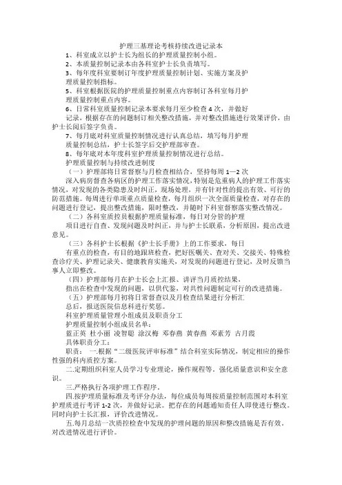 护理三基理论考核持续改进记录本