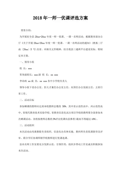 一师一优课评选方案