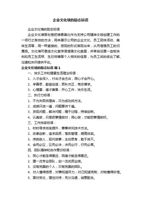 企业文化墙的励志标语