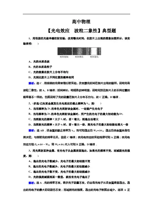 高中物理【光电效应 波粒二象性】典型题(带解析)