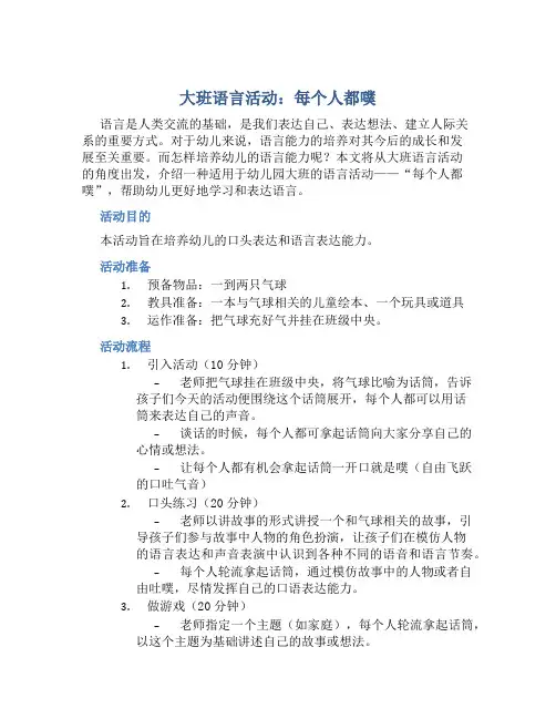 大班语言活动：每个人都噗