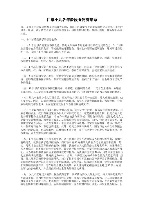 注意小儿各年龄段食物有禁忌