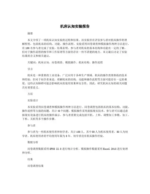 机床认知实验报告