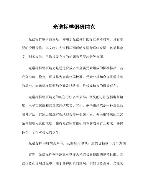 光谱标样钢研纳克
