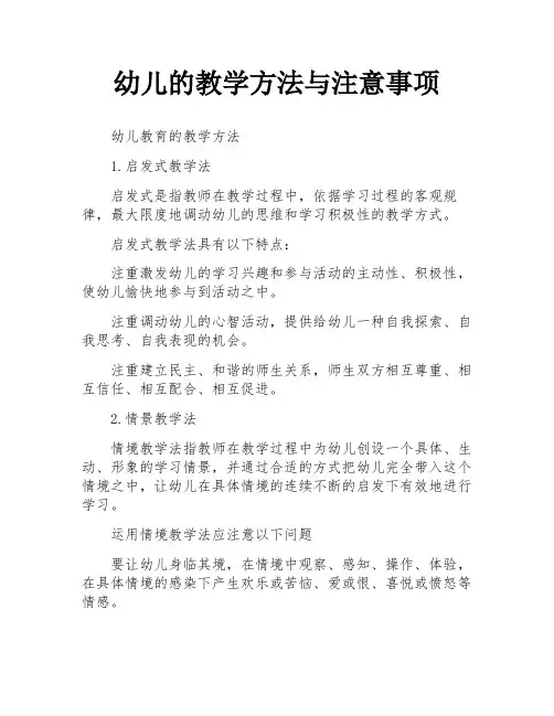 幼儿的教学方法与注意事项