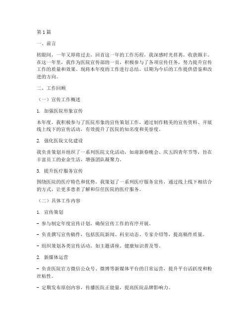 医院宣传部个人年终总结(3篇)