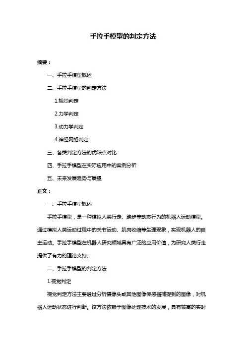 手拉手模型的判定方法