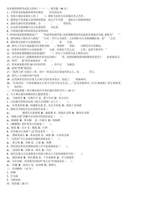 美术教师招聘考试复习资料