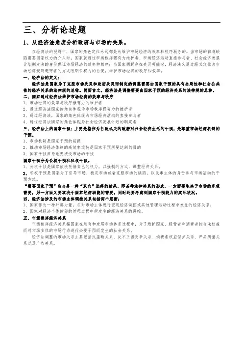 经济法——论述题