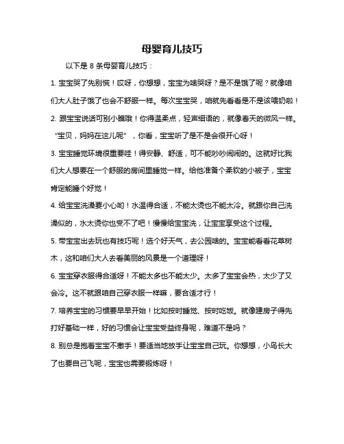 母婴育儿技巧
