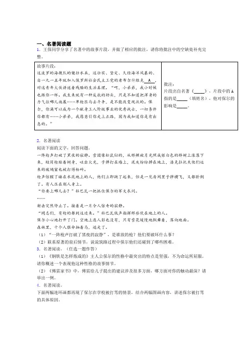 初一语文《钢铁是怎样炼成的》名著阅读及答案解析