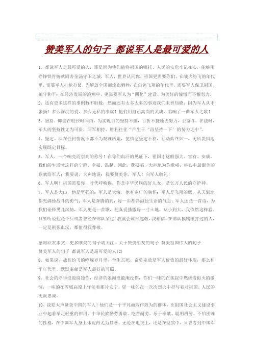 赞美军人的句子 都说军人是最可爱的人