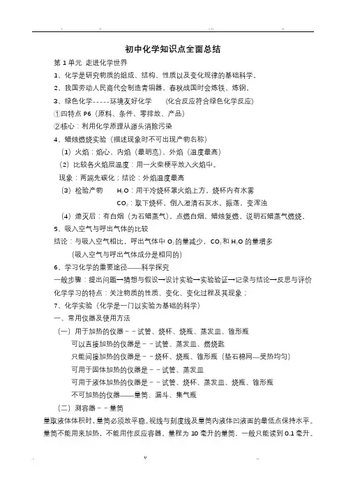 初三化学知识点总结归纳(完整版)