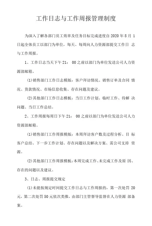 工作周报管理制度