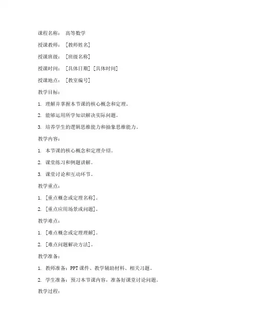 大学教师讲义教案模板范文
