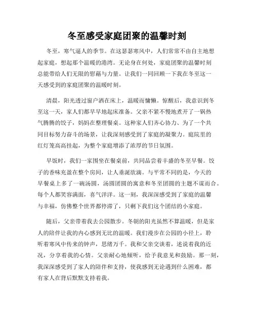 冬至感受家庭团聚的温馨时刻
